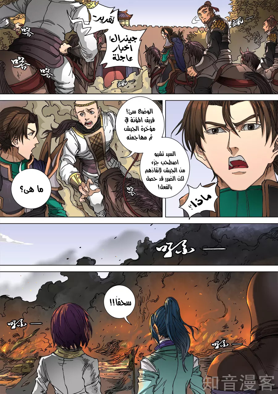 Tang Yin Zai Yi Jie: Chapter 121 - Page 20
