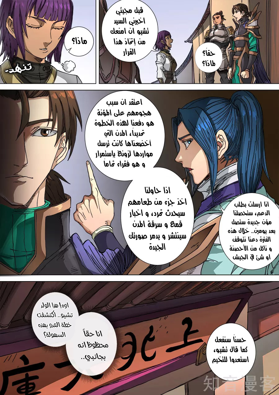 Tang Yin Zai Yi Jie: Chapter 121 - Page 25