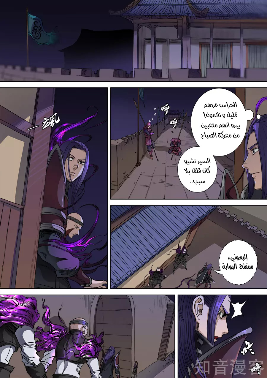 Tang Yin Zai Yi Jie: Chapter 122 - Page 7