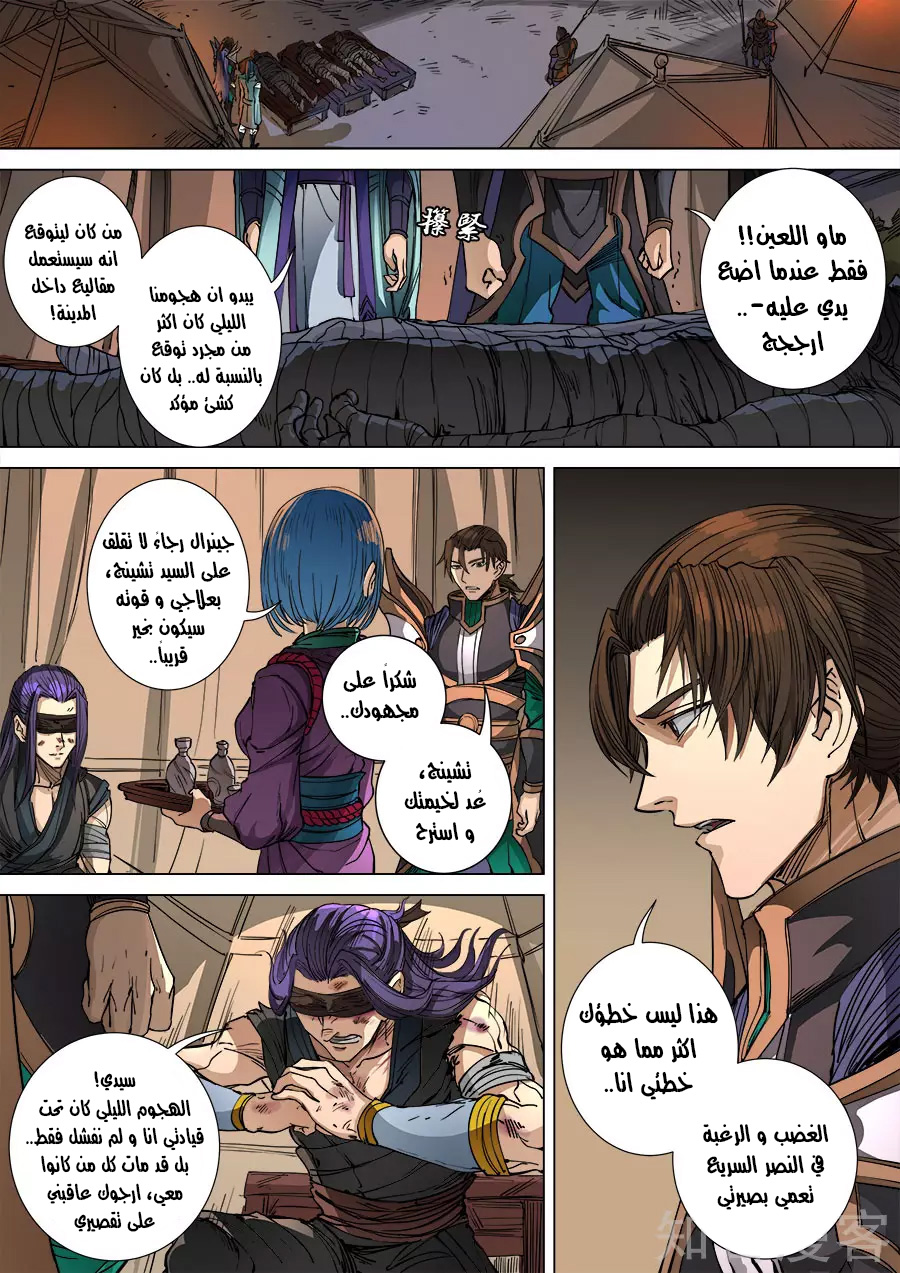 Tang Yin Zai Yi Jie: Chapter 122 - Page 10