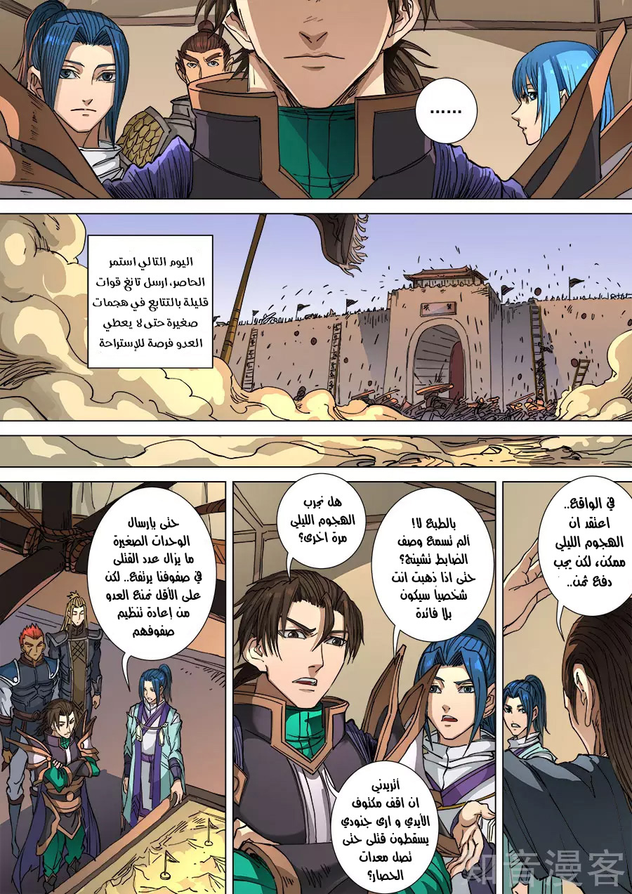 Tang Yin Zai Yi Jie: Chapter 122 - Page 11