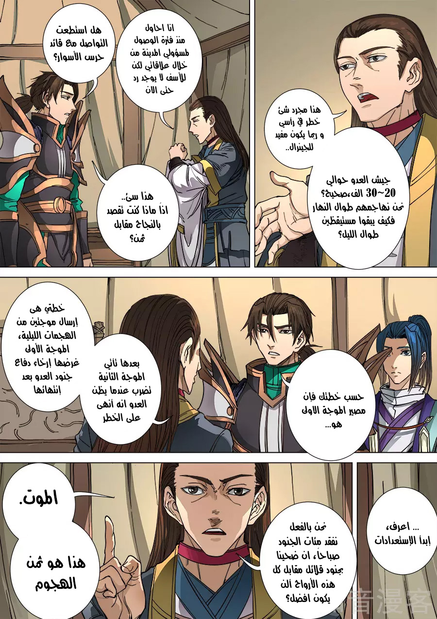 Tang Yin Zai Yi Jie: Chapter 122 - Page 12