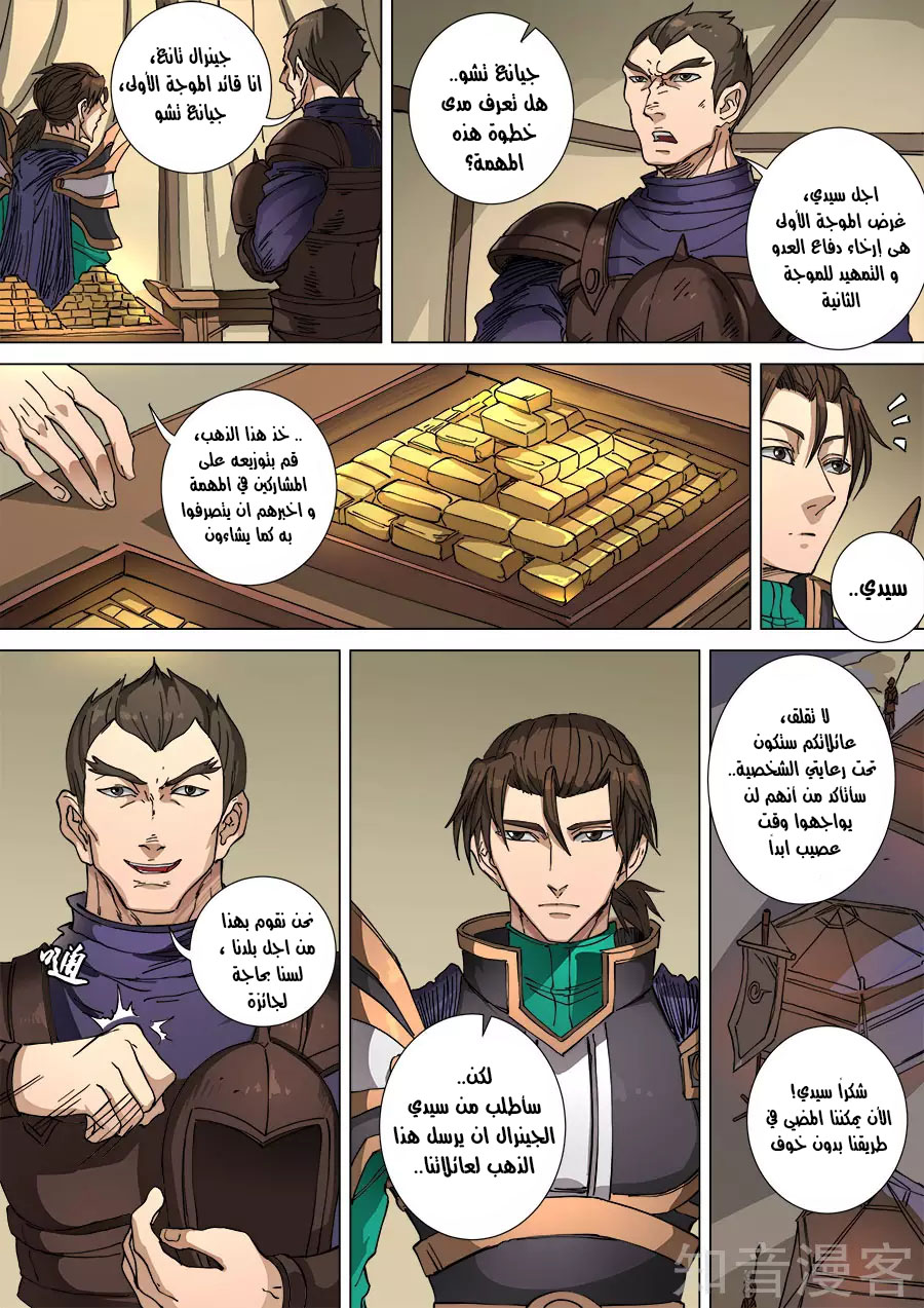 Tang Yin Zai Yi Jie: Chapter 122 - Page 13