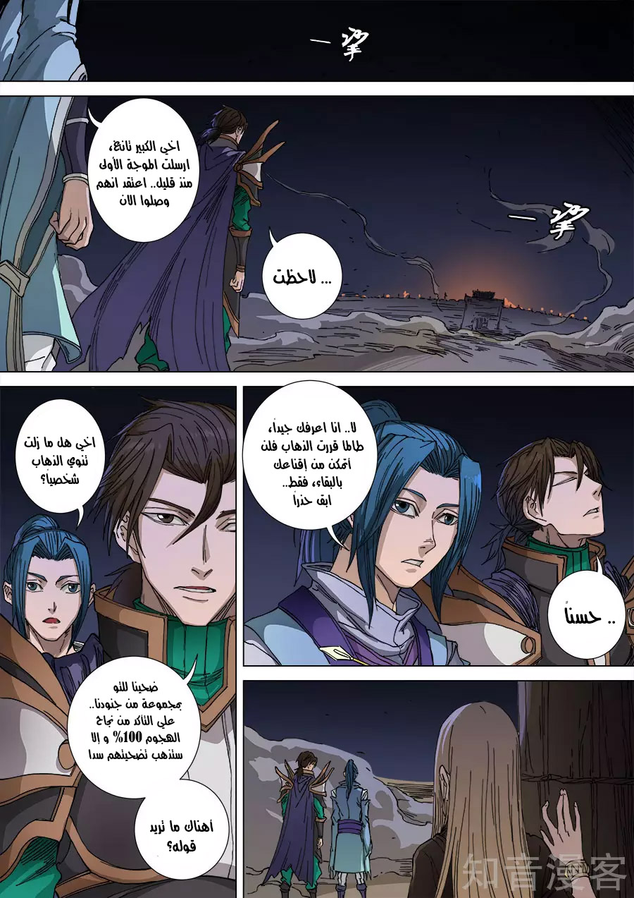 Tang Yin Zai Yi Jie: Chapter 122 - Page 14