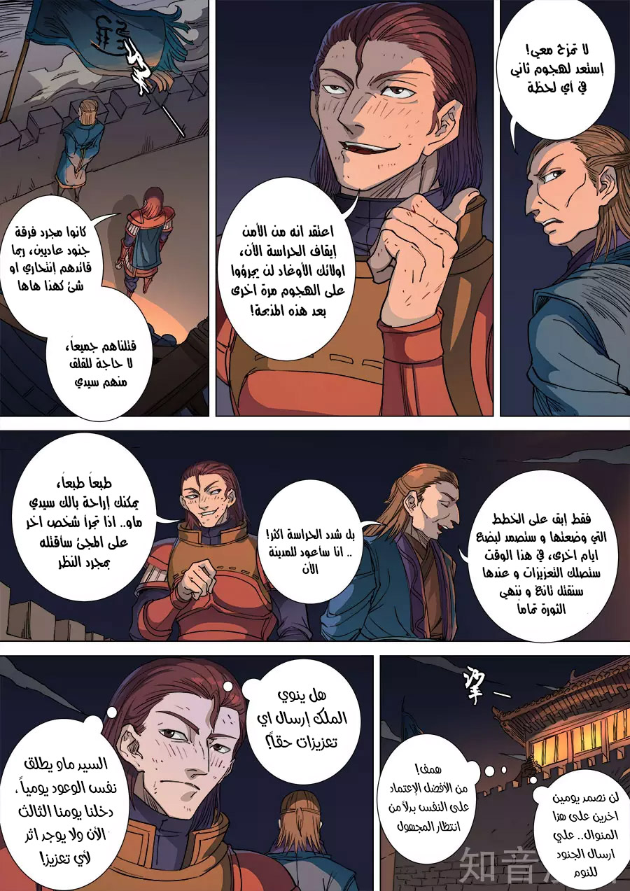 Tang Yin Zai Yi Jie: Chapter 122 - Page 15