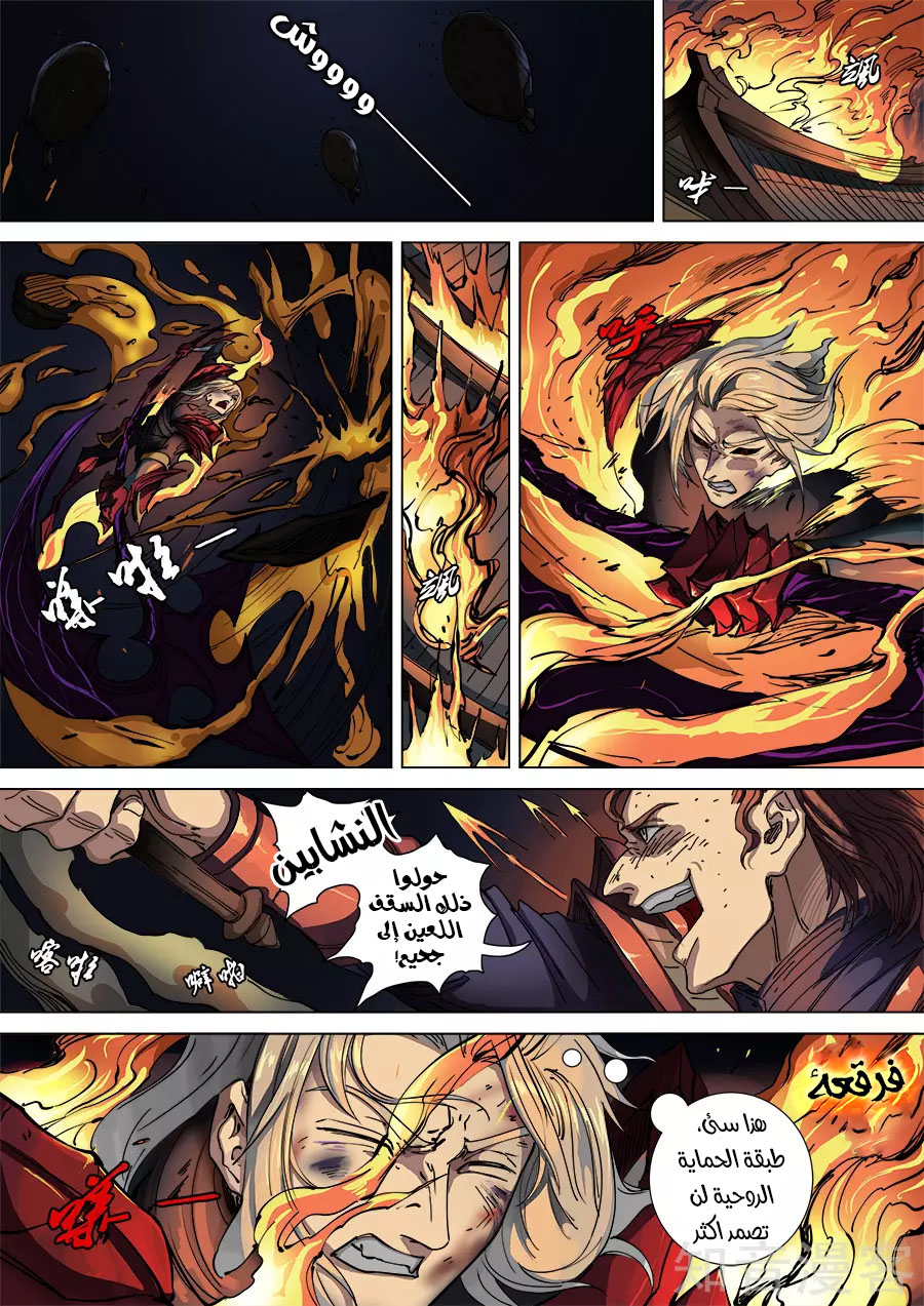 Tang Yin Zai Yi Jie: Chapter 123 - Page 5