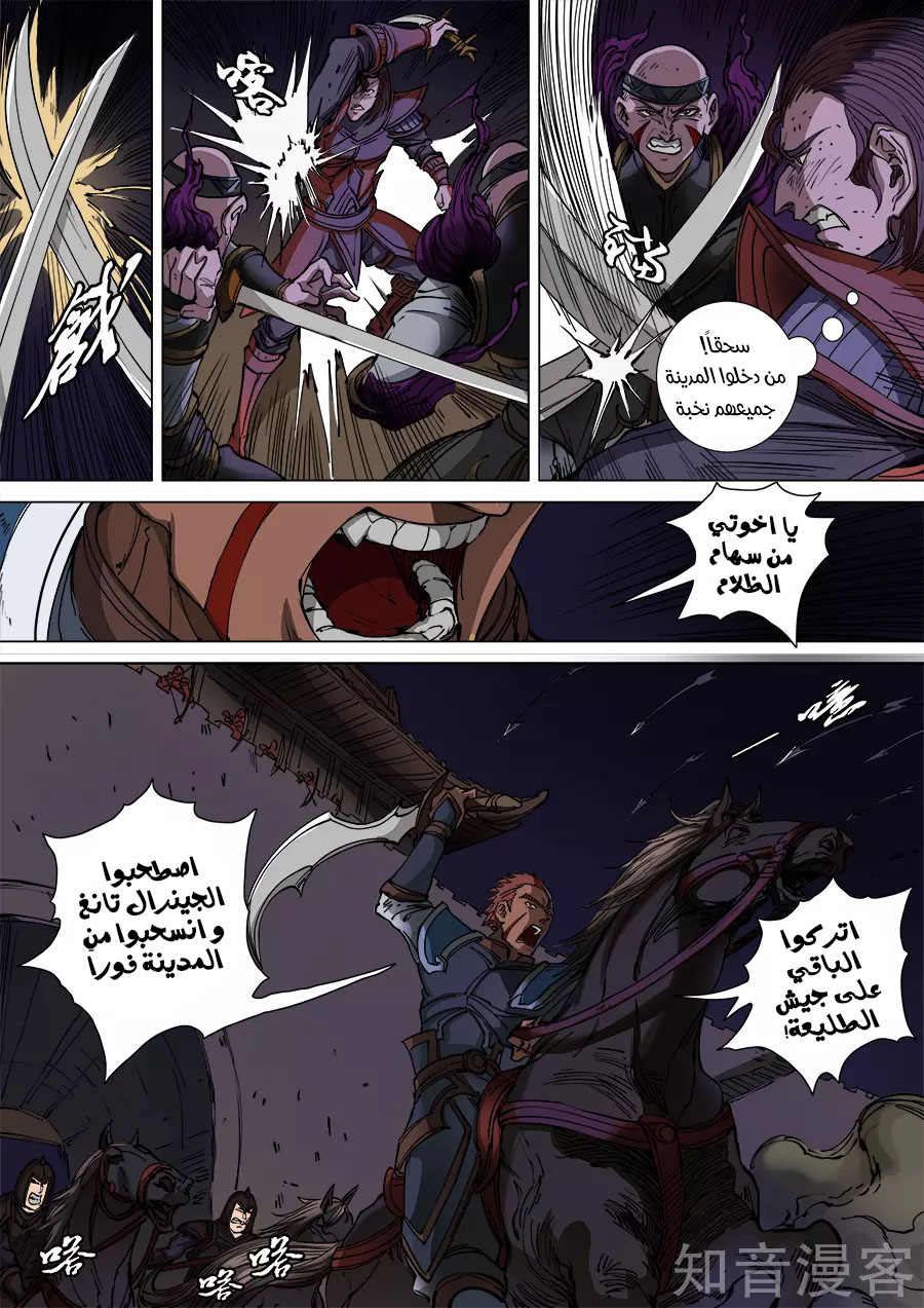 Tang Yin Zai Yi Jie: Chapter 123 - Page 11
