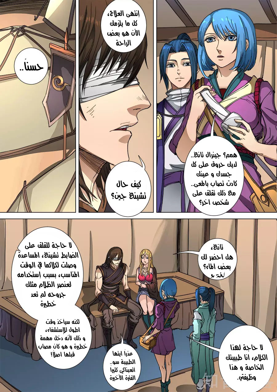 Tang Yin Zai Yi Jie: Chapter 124 - Page 3