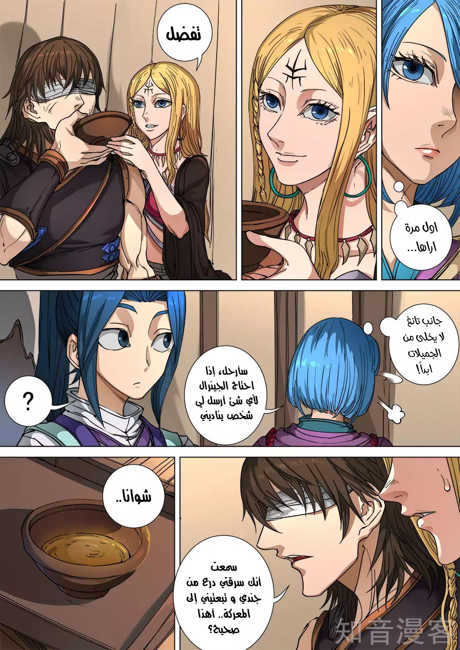 Tang Yin Zai Yi Jie: Chapter 124 - Page 4
