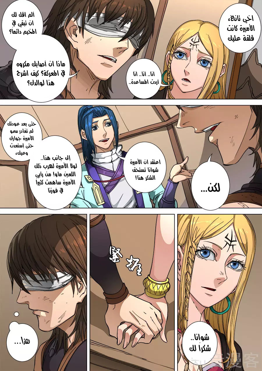 Tang Yin Zai Yi Jie: Chapter 124 - Page 5