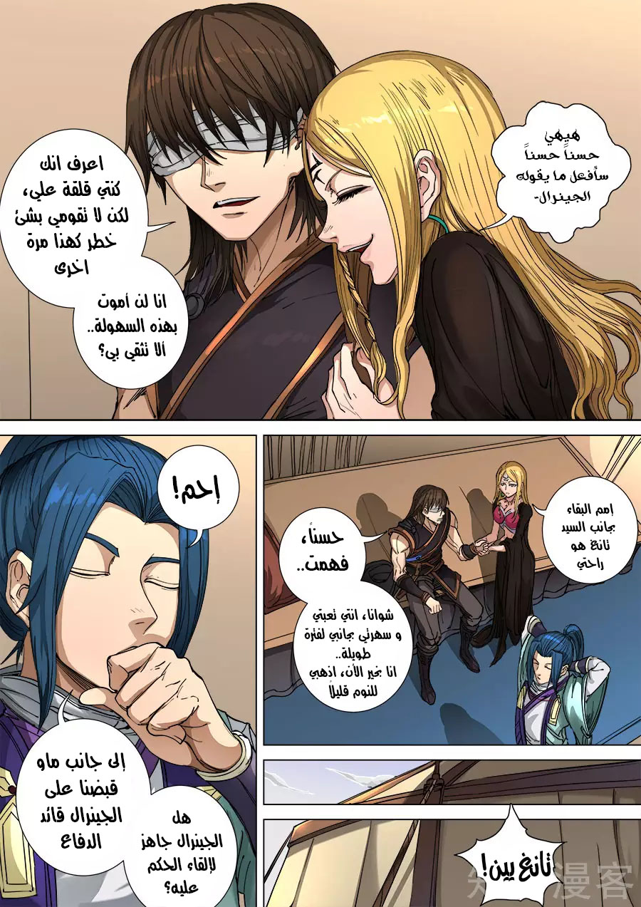 Tang Yin Zai Yi Jie: Chapter 124 - Page 6