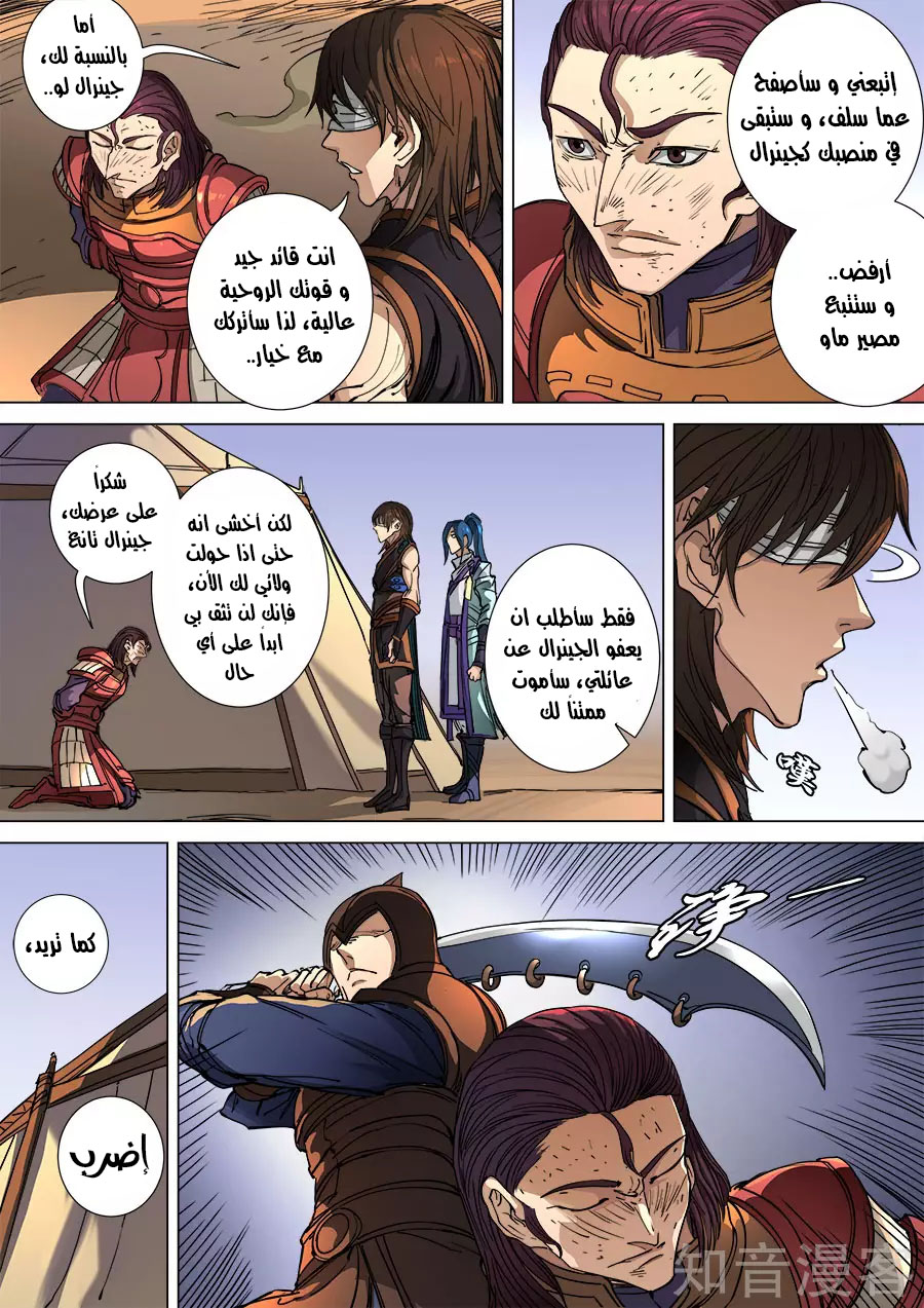 Tang Yin Zai Yi Jie: Chapter 124 - Page 8