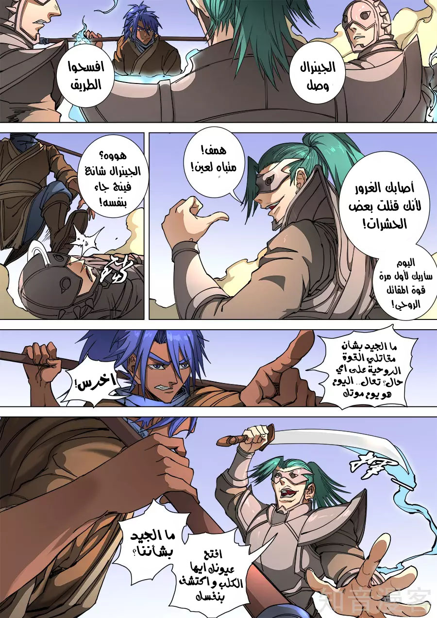 Tang Yin Zai Yi Jie: Chapter 124 - Page 13