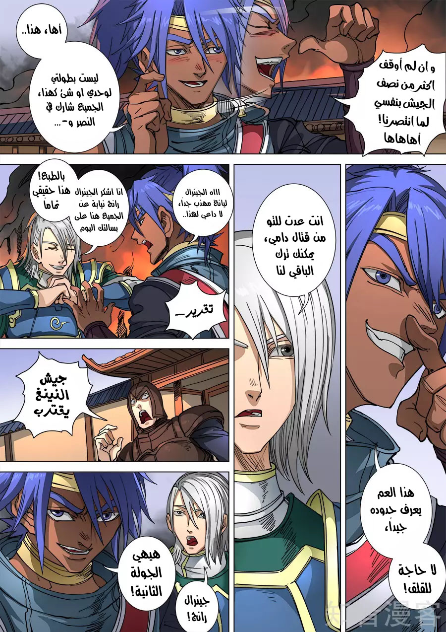 Tang Yin Zai Yi Jie: Chapter 125 - Page 16