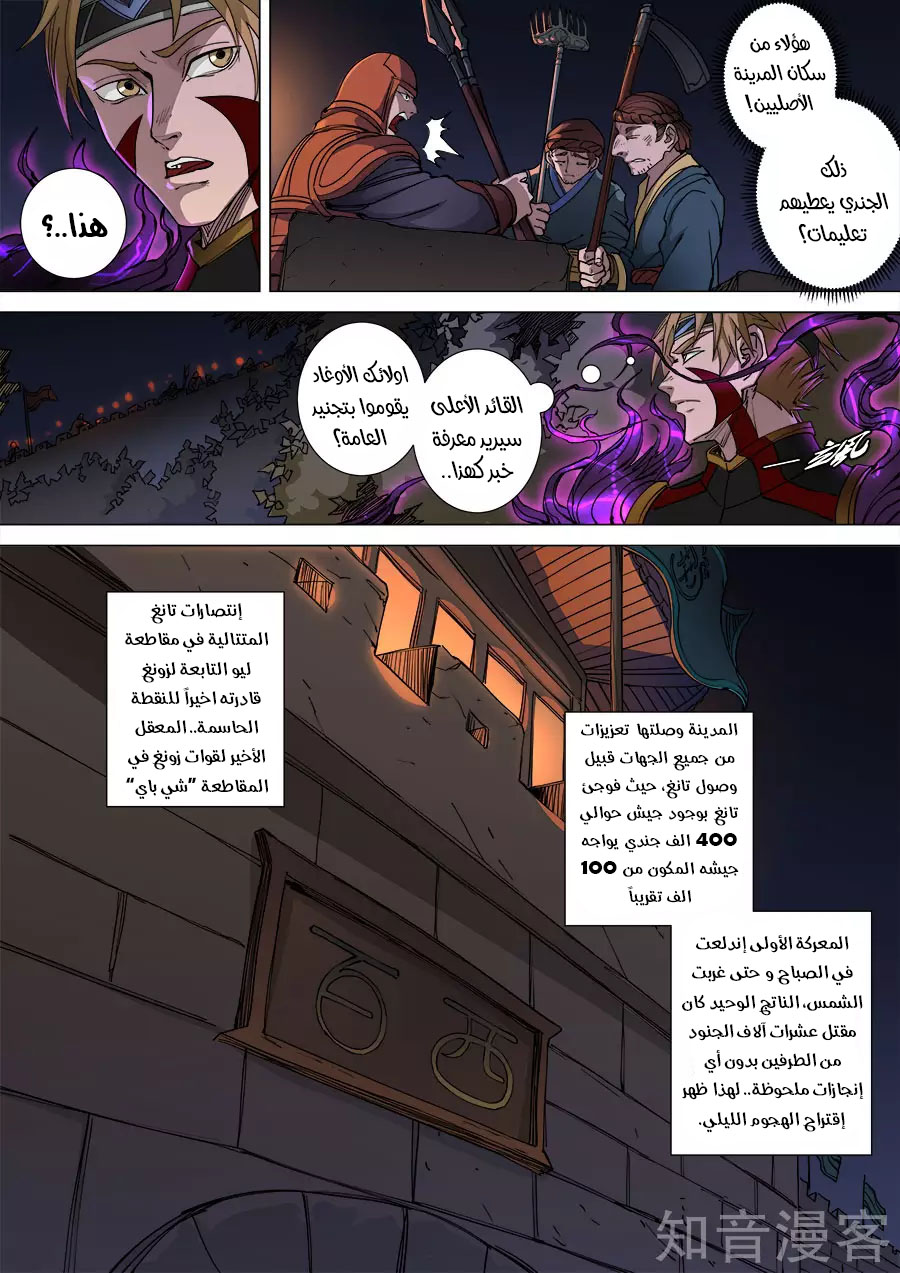Tang Yin Zai Yi Jie: Chapter 125 - Page 20