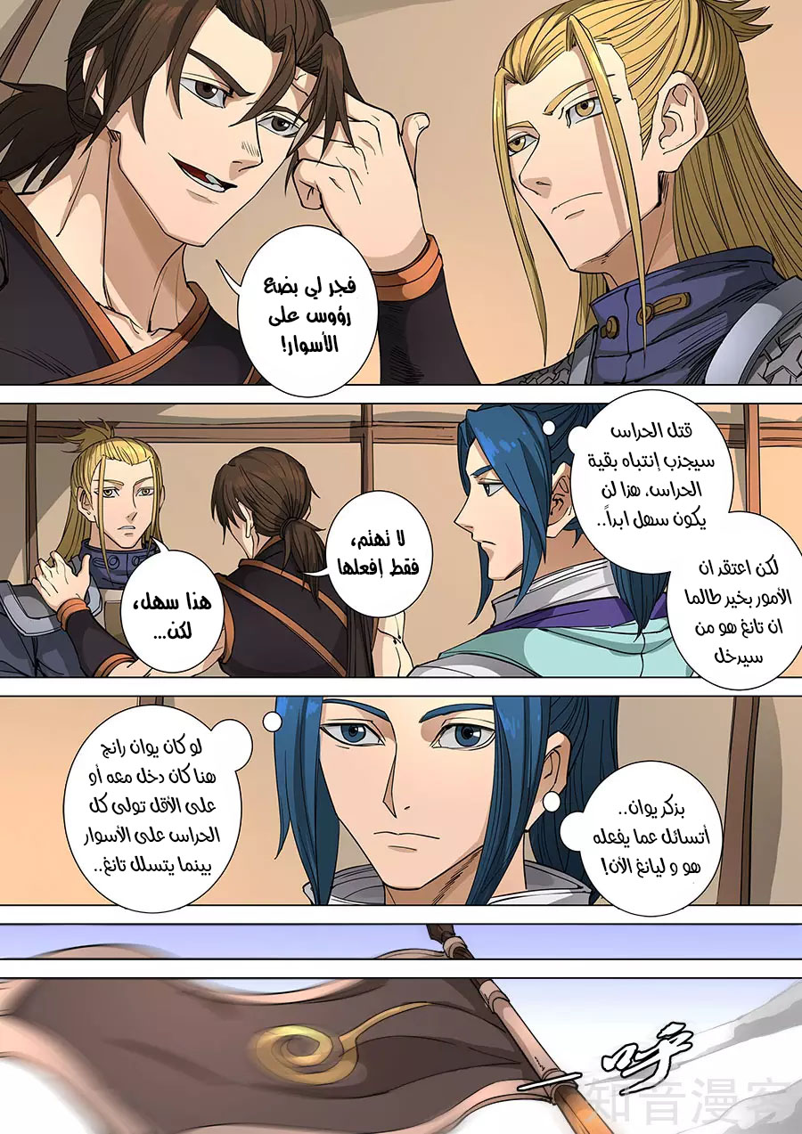 Tang Yin Zai Yi Jie: Chapter 125 - Page 23