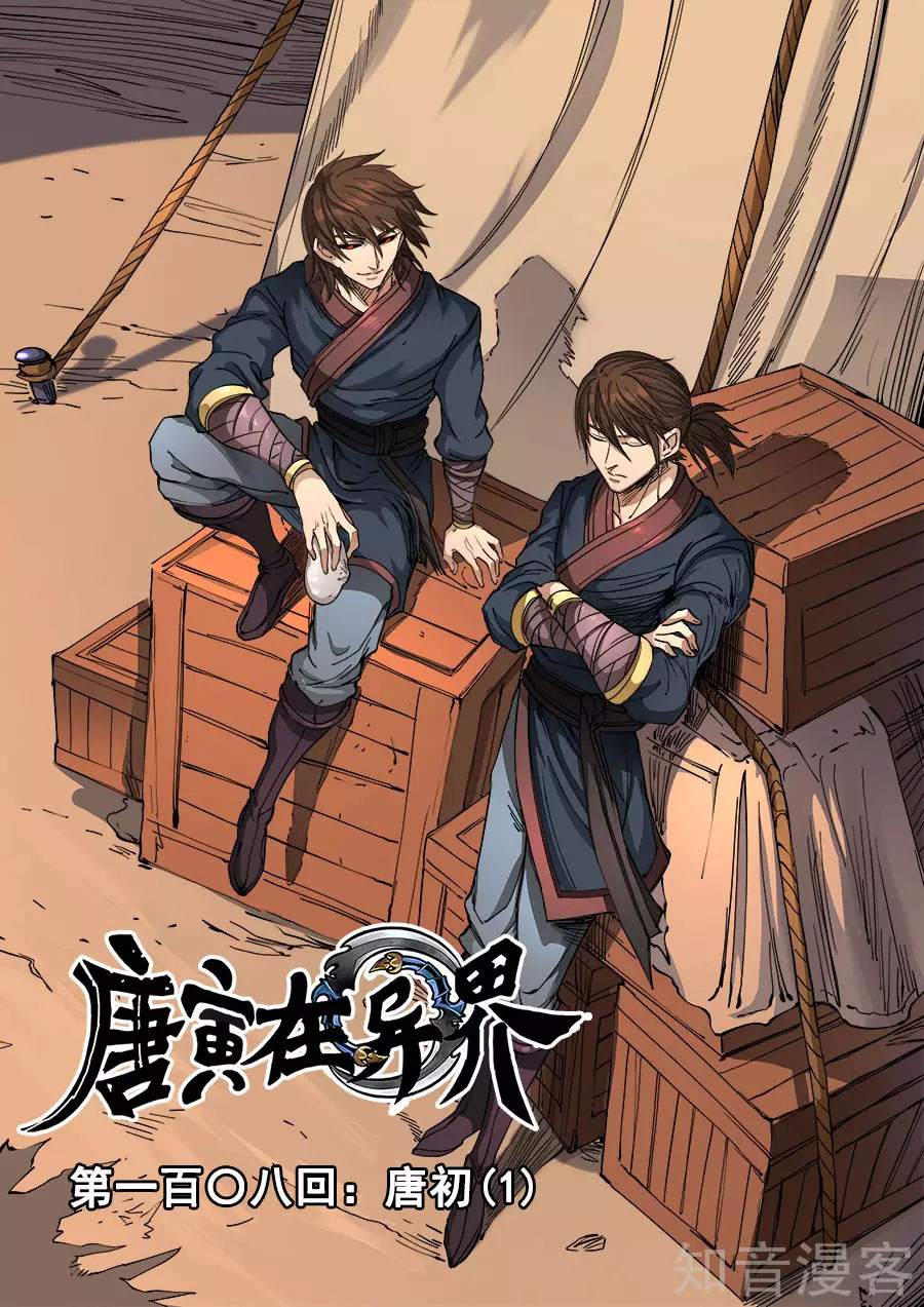 Tang Yin Zai Yi Jie: Chapter 126 - Page 2