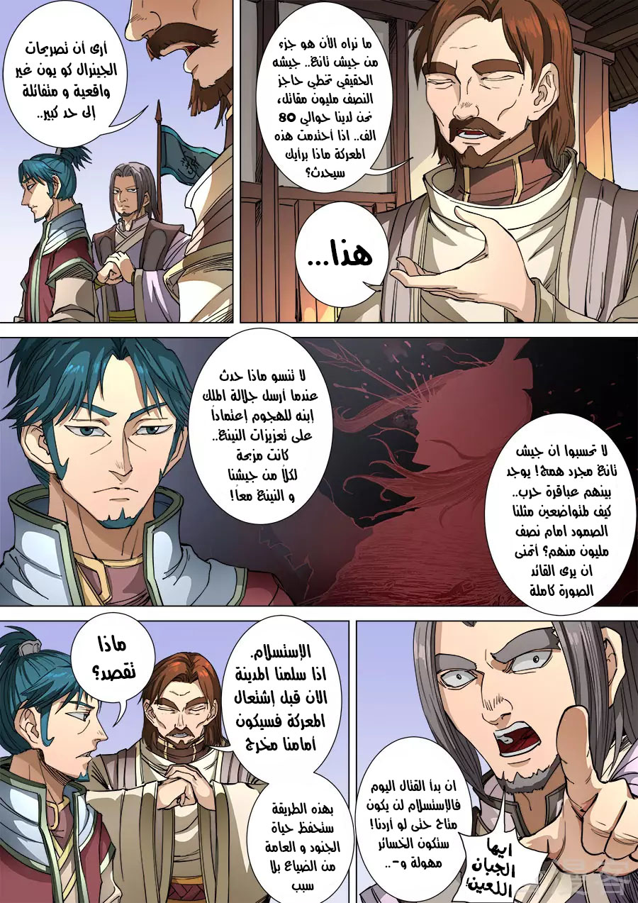 Tang Yin Zai Yi Jie: Chapter 126 - Page 4