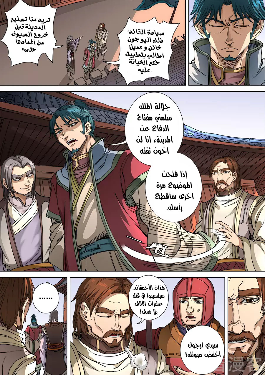 Tang Yin Zai Yi Jie: Chapter 126 - Page 5