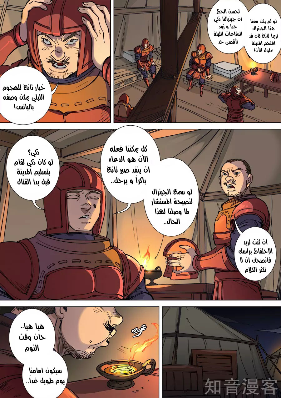 Tang Yin Zai Yi Jie: Chapter 126 - Page 11