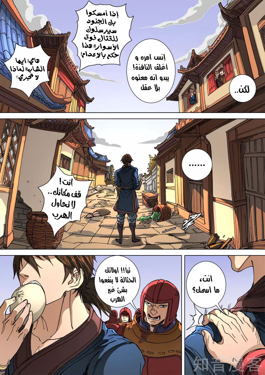 Tang Yin Zai Yi Jie: Chapter 126 - Page 14