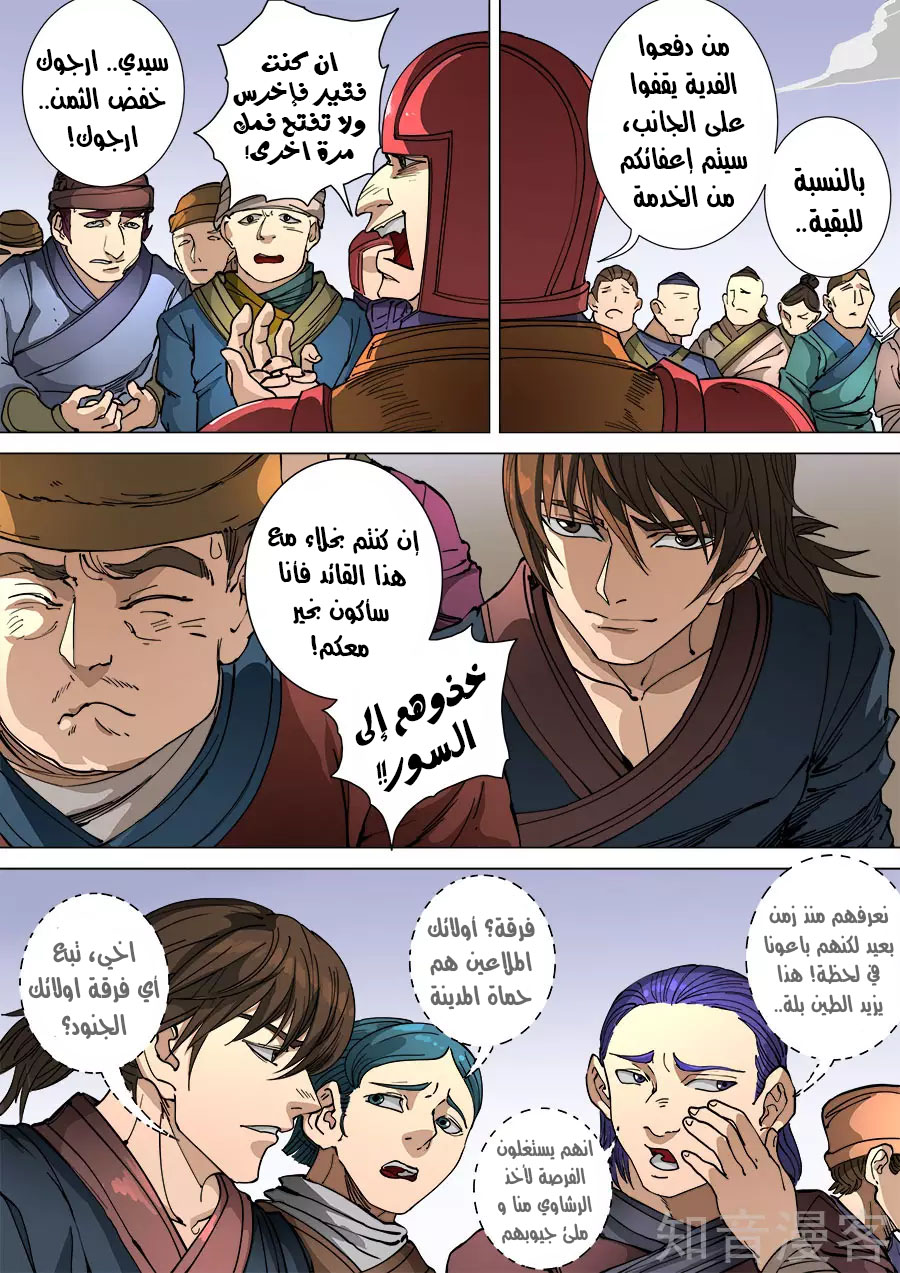 Tang Yin Zai Yi Jie: Chapter 126 - Page 17