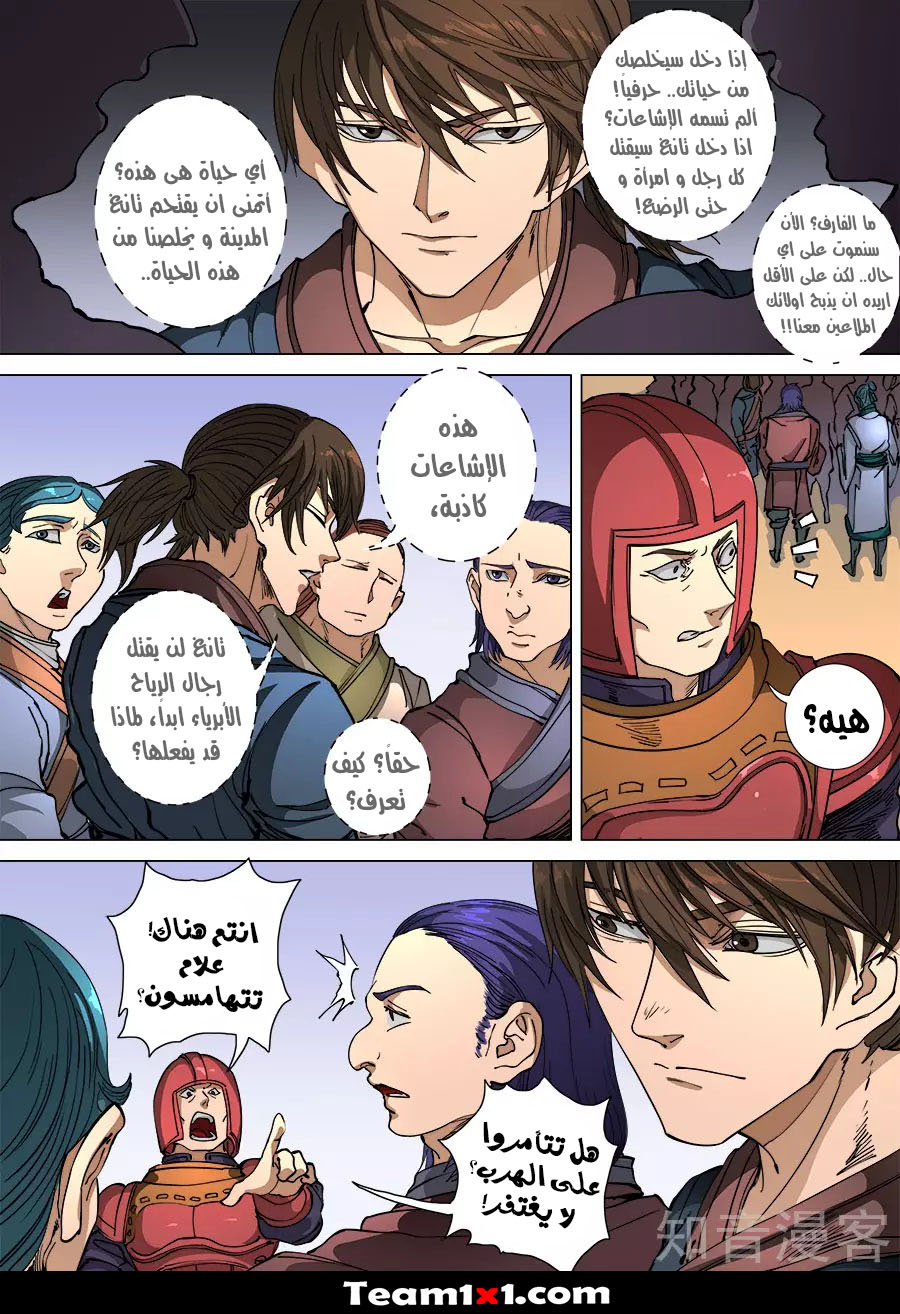 Tang Yin Zai Yi Jie: Chapter 126 - Page 18