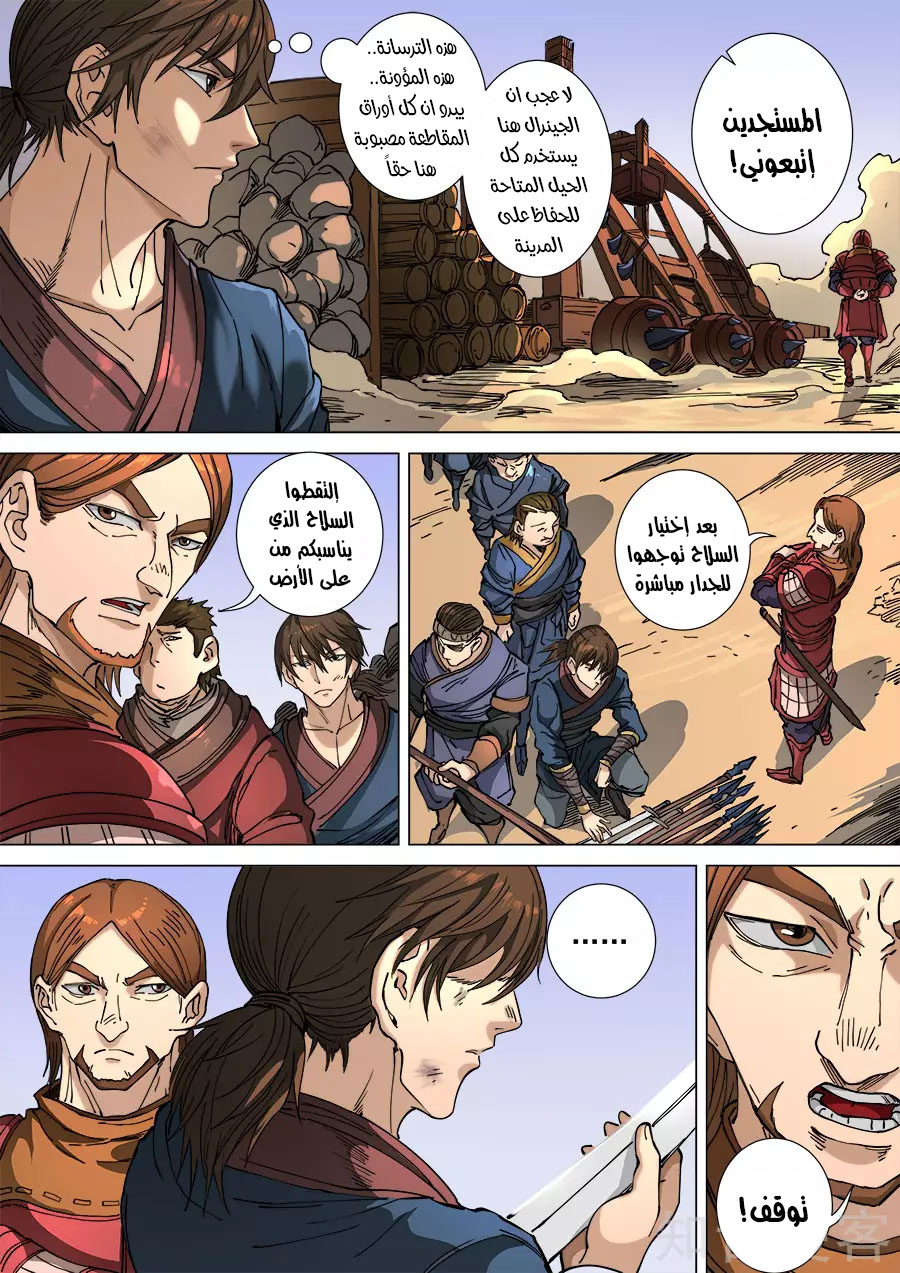 Tang Yin Zai Yi Jie: Chapter 126 - Page 21