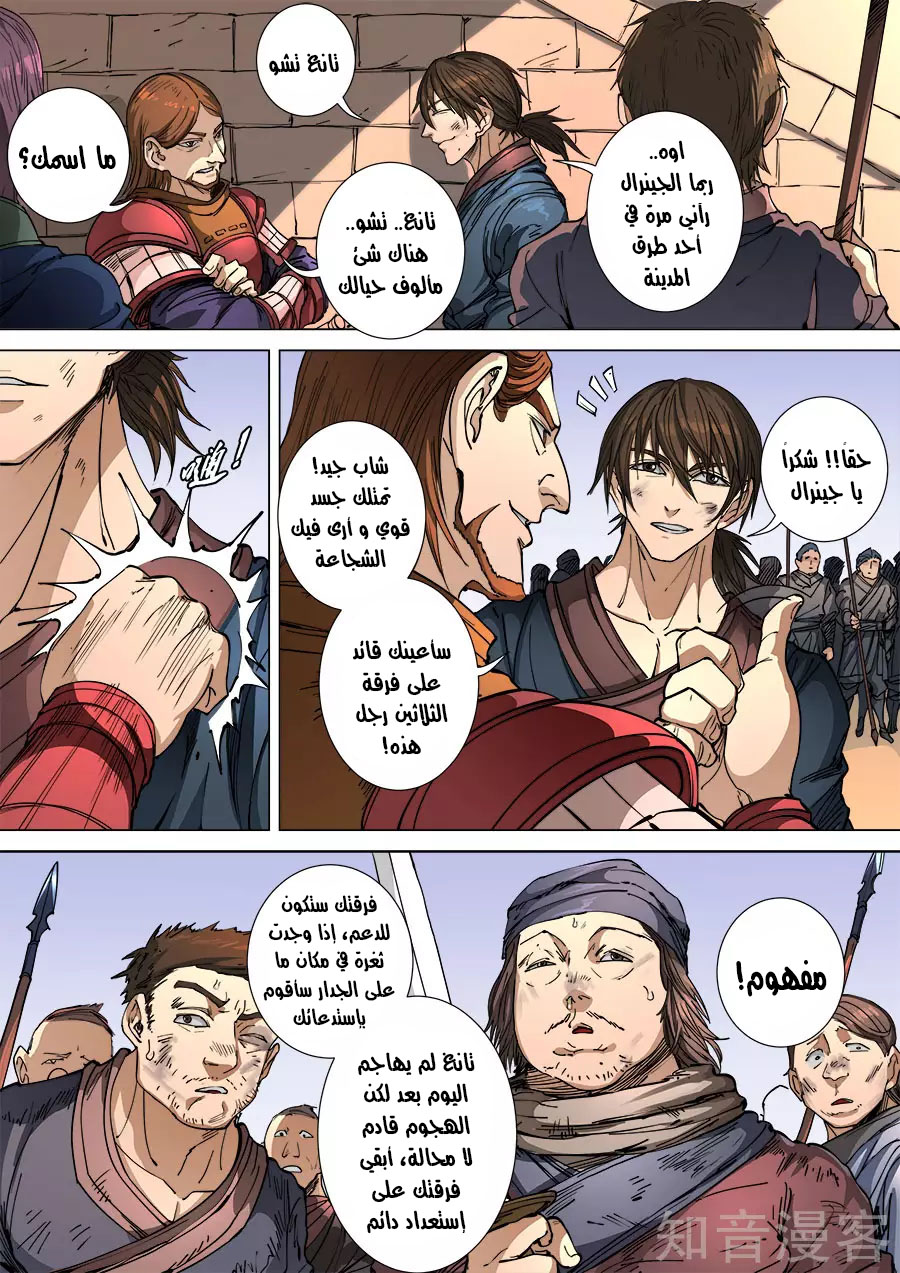 Tang Yin Zai Yi Jie: Chapter 126 - Page 22