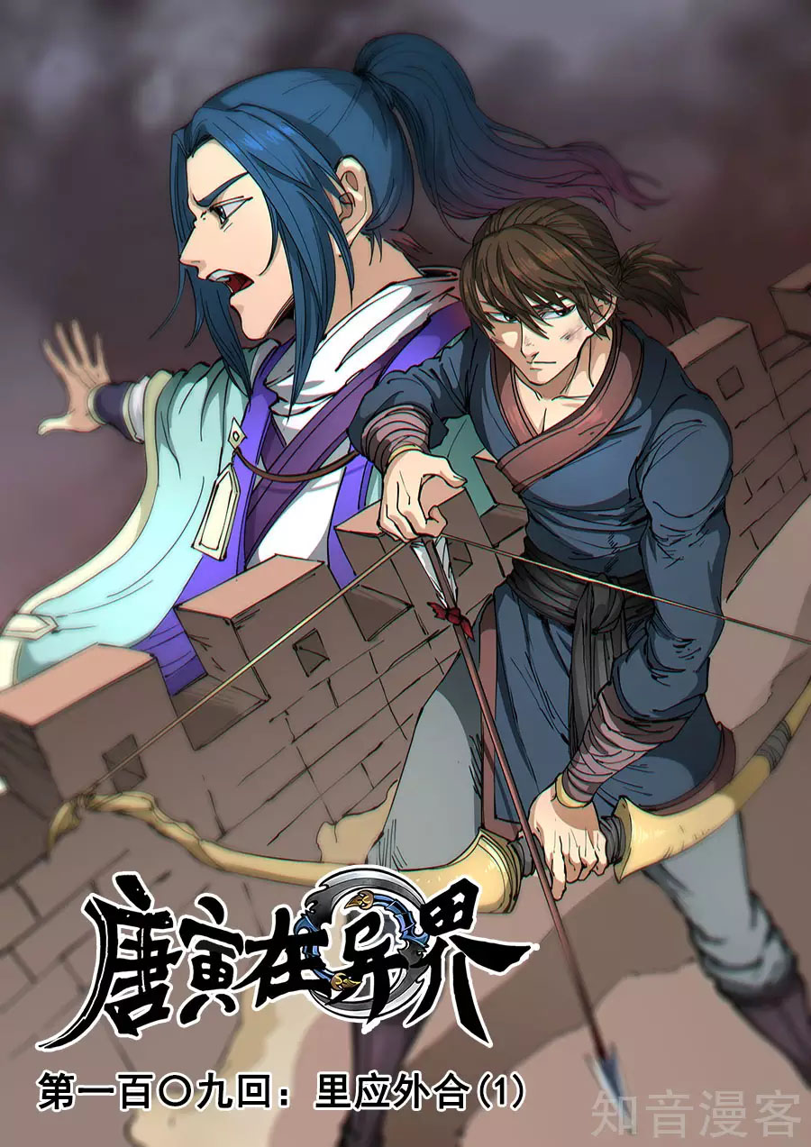 Tang Yin Zai Yi Jie: Chapter 127 - Page 1