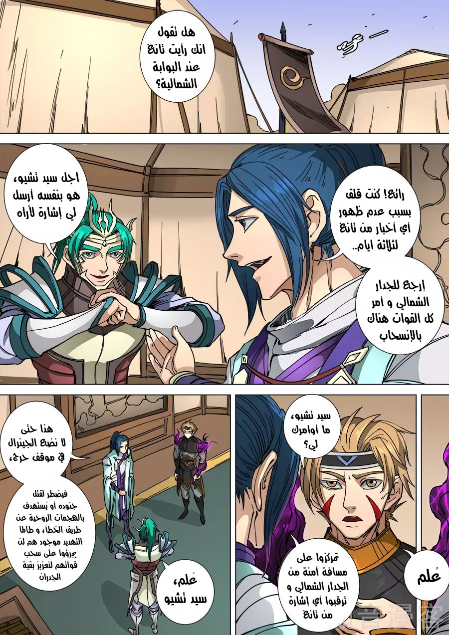 Tang Yin Zai Yi Jie: Chapter 127 - Page 6