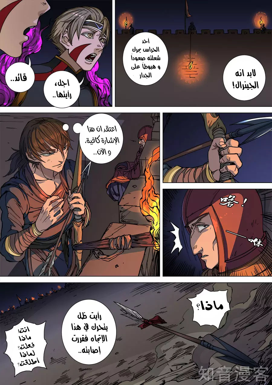 Tang Yin Zai Yi Jie: Chapter 127 - Page 8