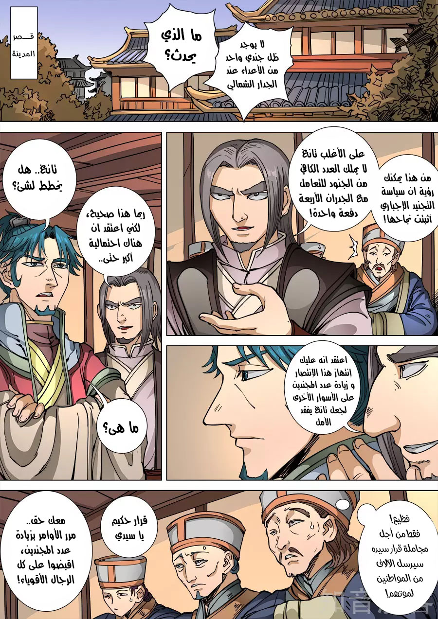 Tang Yin Zai Yi Jie: Chapter 127 - Page 10