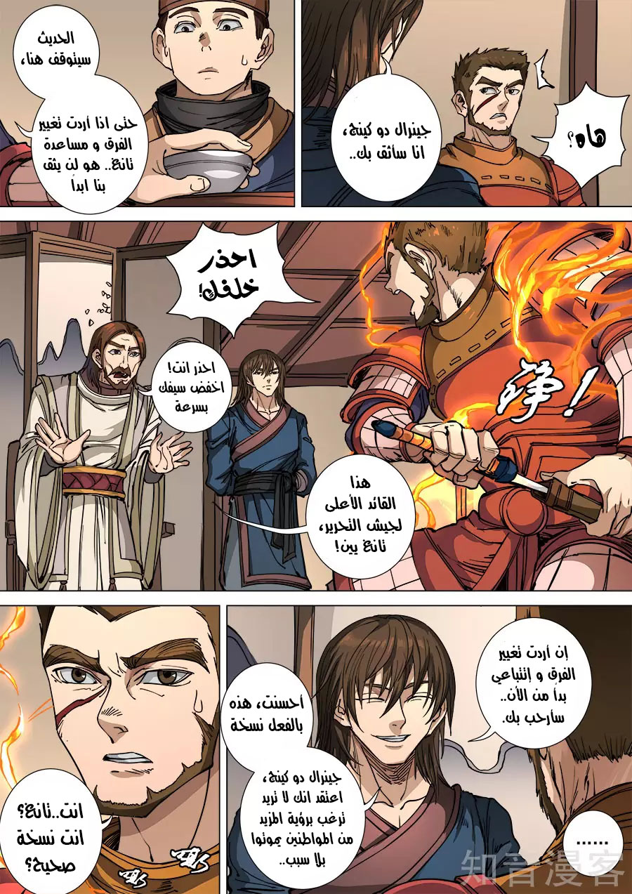 Tang Yin Zai Yi Jie: Chapter 127 - Page 12