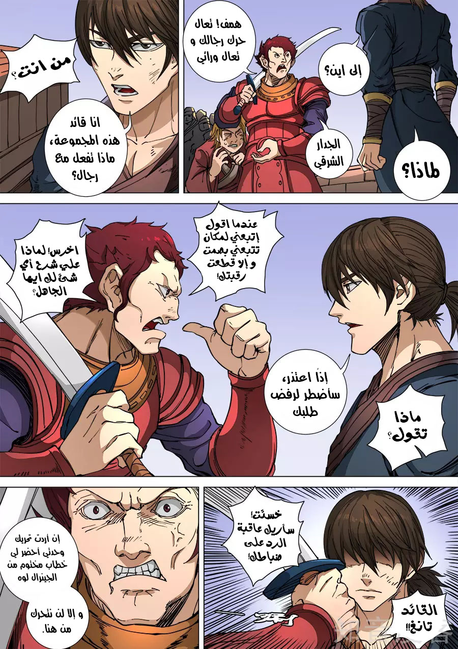 Tang Yin Zai Yi Jie: Chapter 127 - Page 14