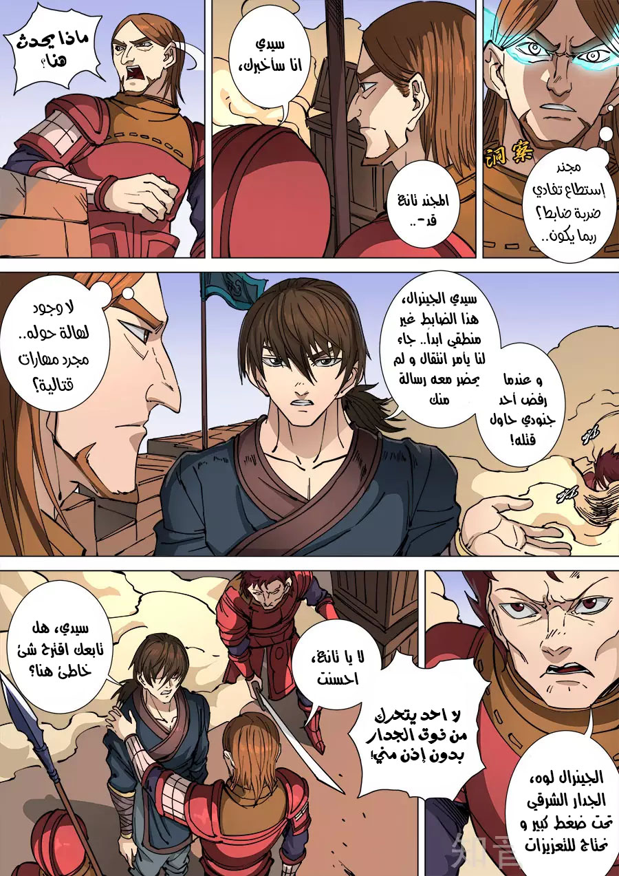 Tang Yin Zai Yi Jie: Chapter 127 - Page 16