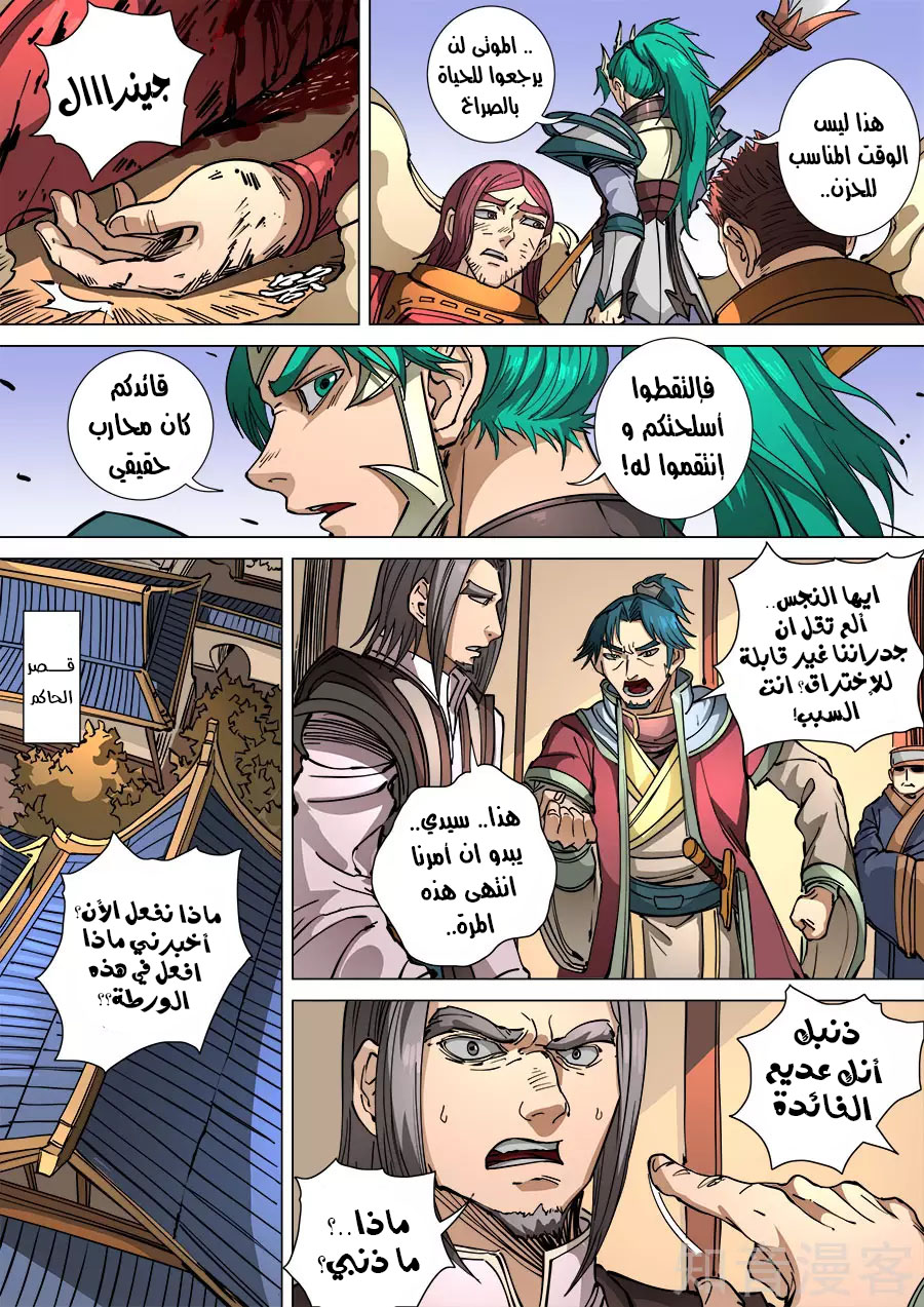 Tang Yin Zai Yi Jie: Chapter 128 - Page 14
