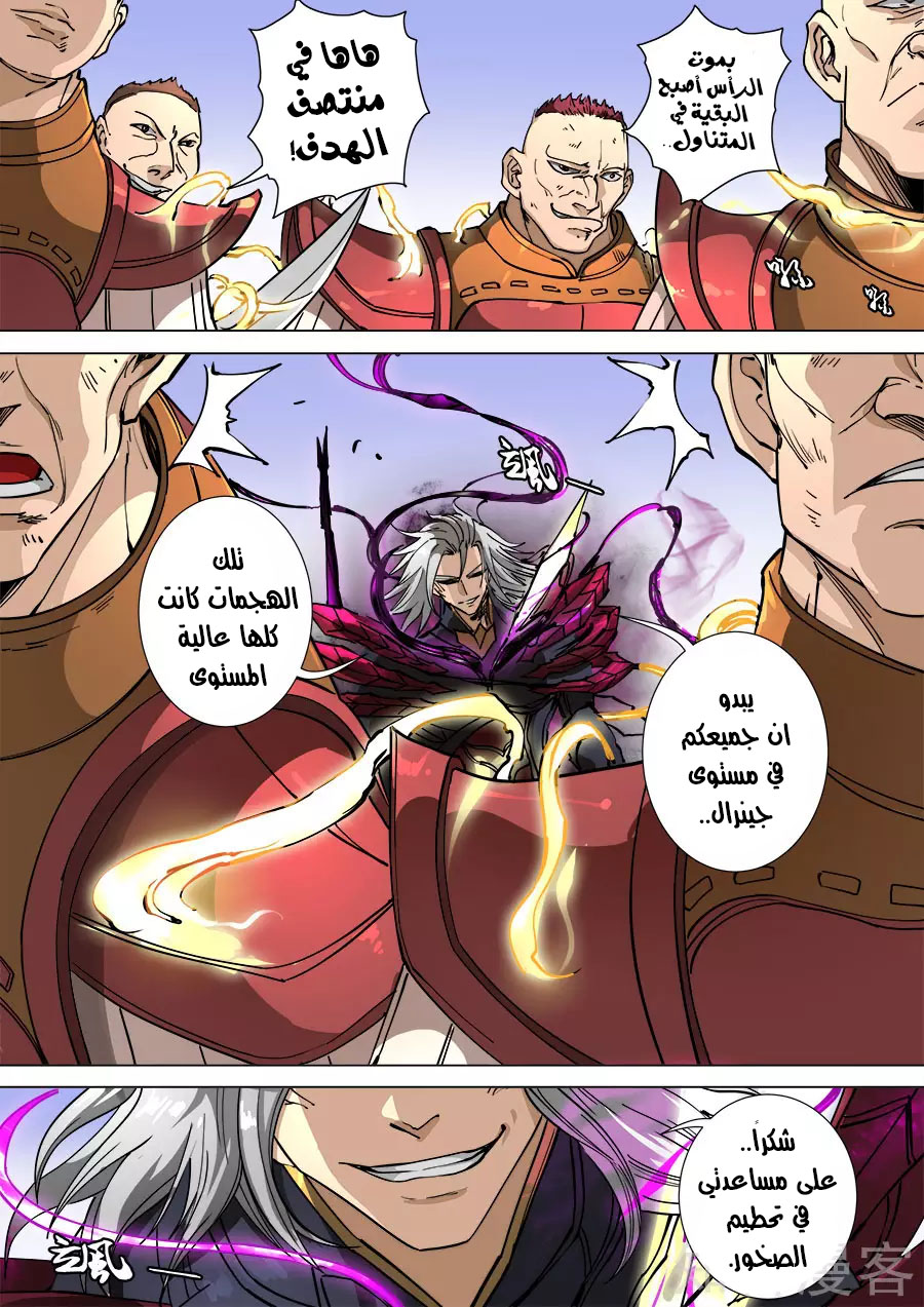Tang Yin Zai Yi Jie: Chapter 128 - Page 26