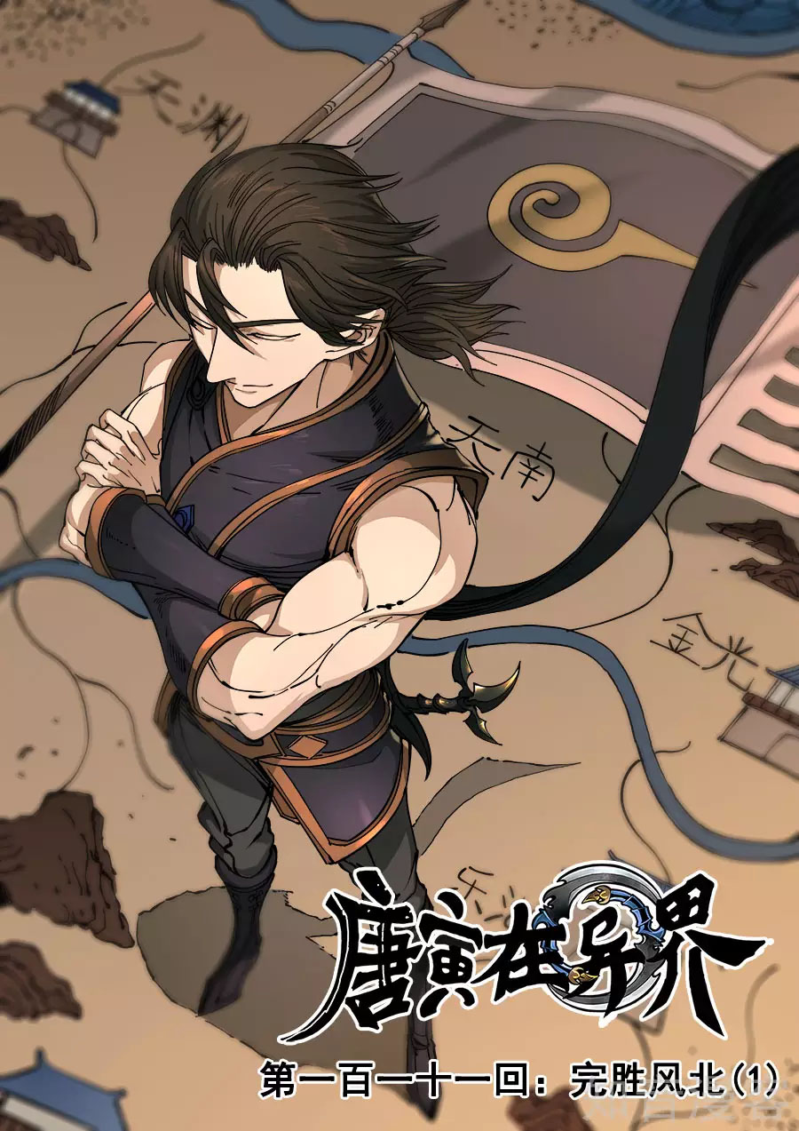 Tang Yin Zai Yi Jie: Chapter 129 - Page 2