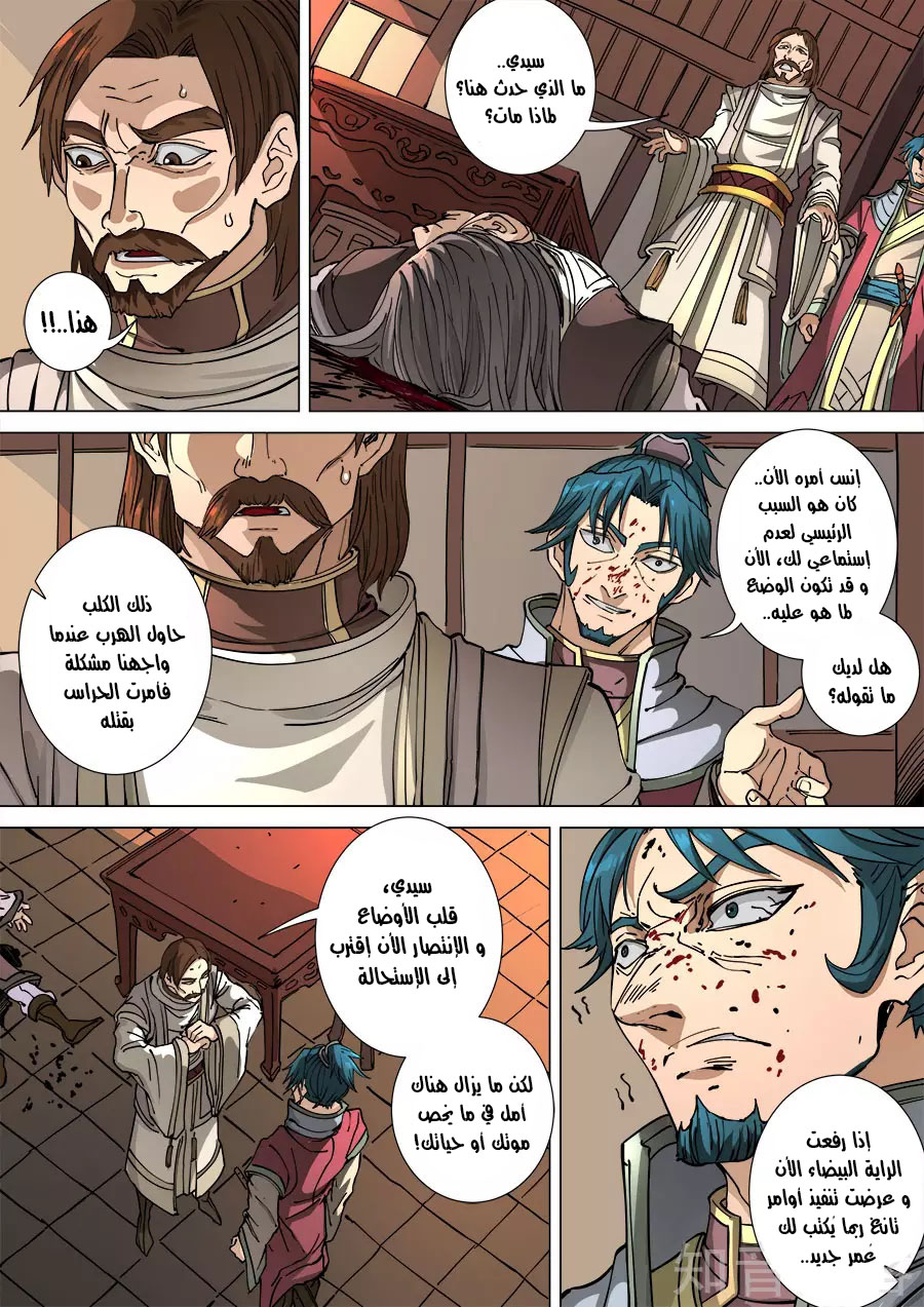 Tang Yin Zai Yi Jie: Chapter 129 - Page 3