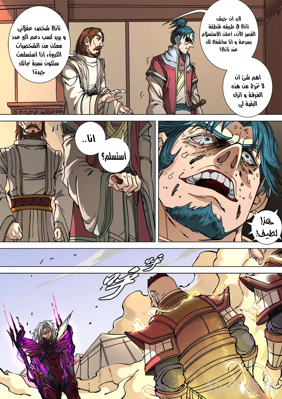 Tang Yin Zai Yi Jie: Chapter 129 - Page 4