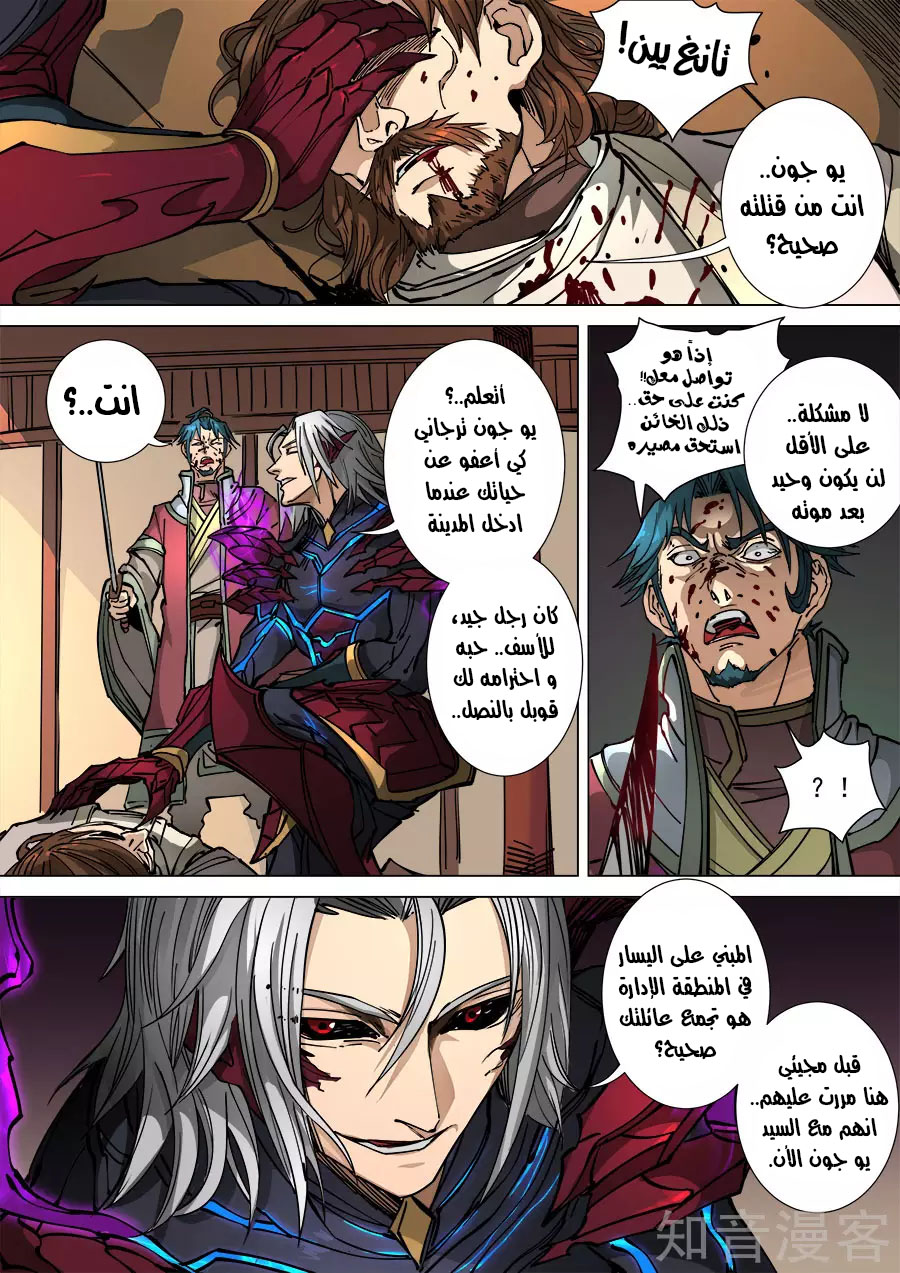 Tang Yin Zai Yi Jie: Chapter 129 - Page 22