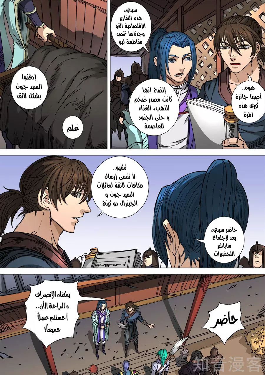 Tang Yin Zai Yi Jie: Chapter 129 - Page 25