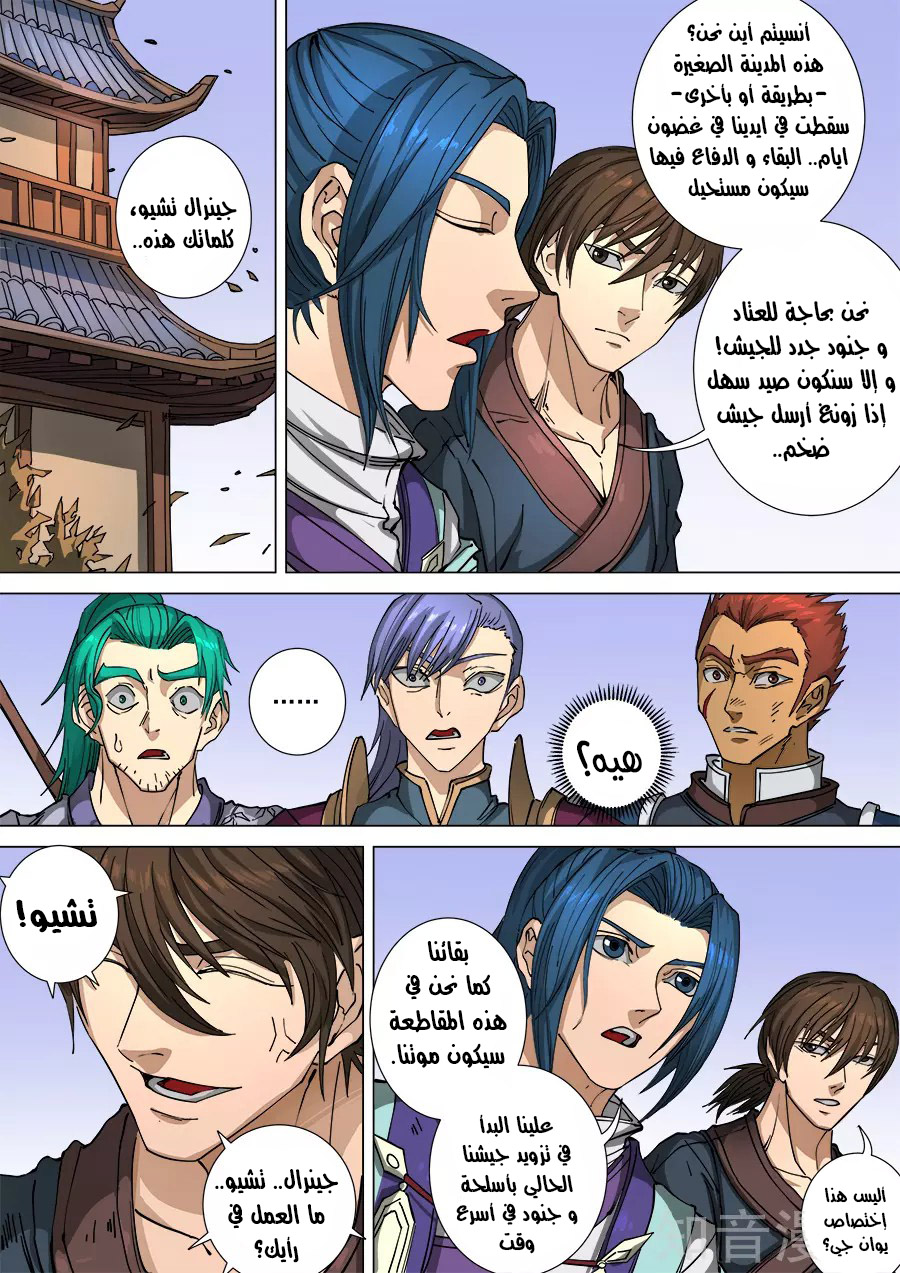 Tang Yin Zai Yi Jie: Chapter 130 - Page 2