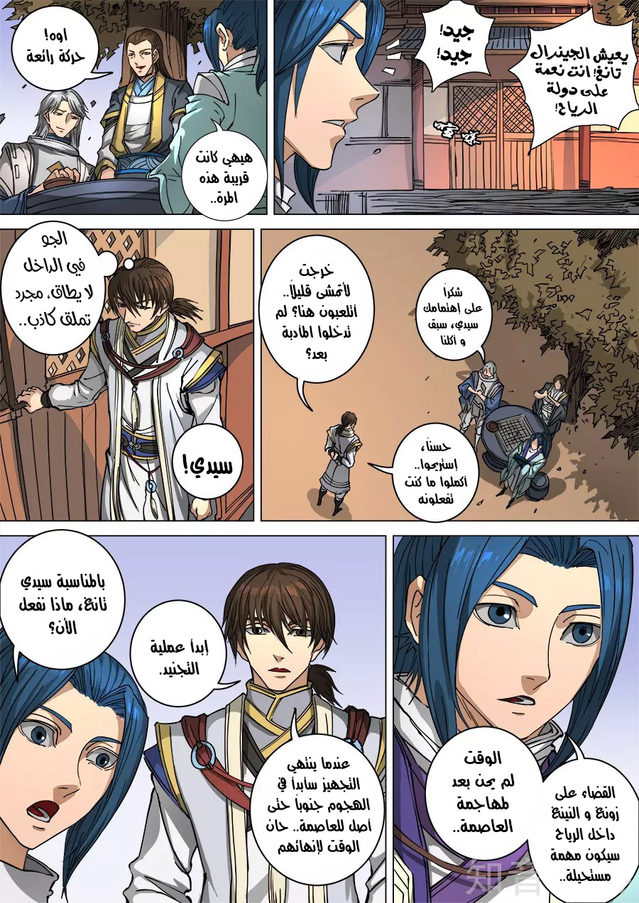 Tang Yin Zai Yi Jie: Chapter 130 - Page 5