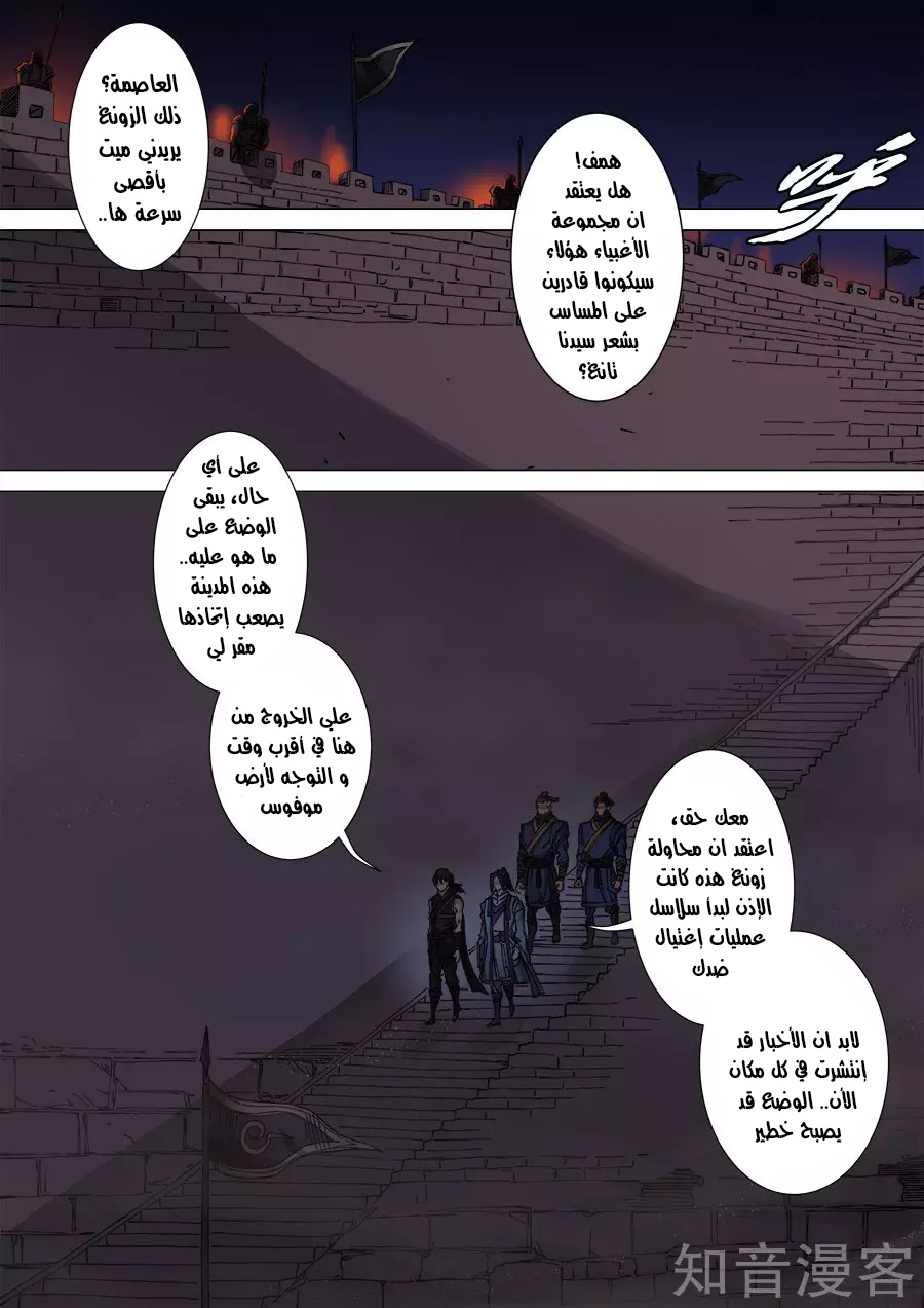 Tang Yin Zai Yi Jie: Chapter 130 - Page 20