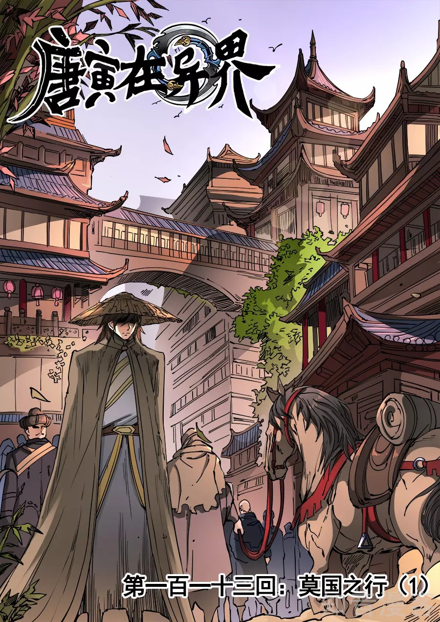 Tang Yin Zai Yi Jie: Chapter 131 - Page 2