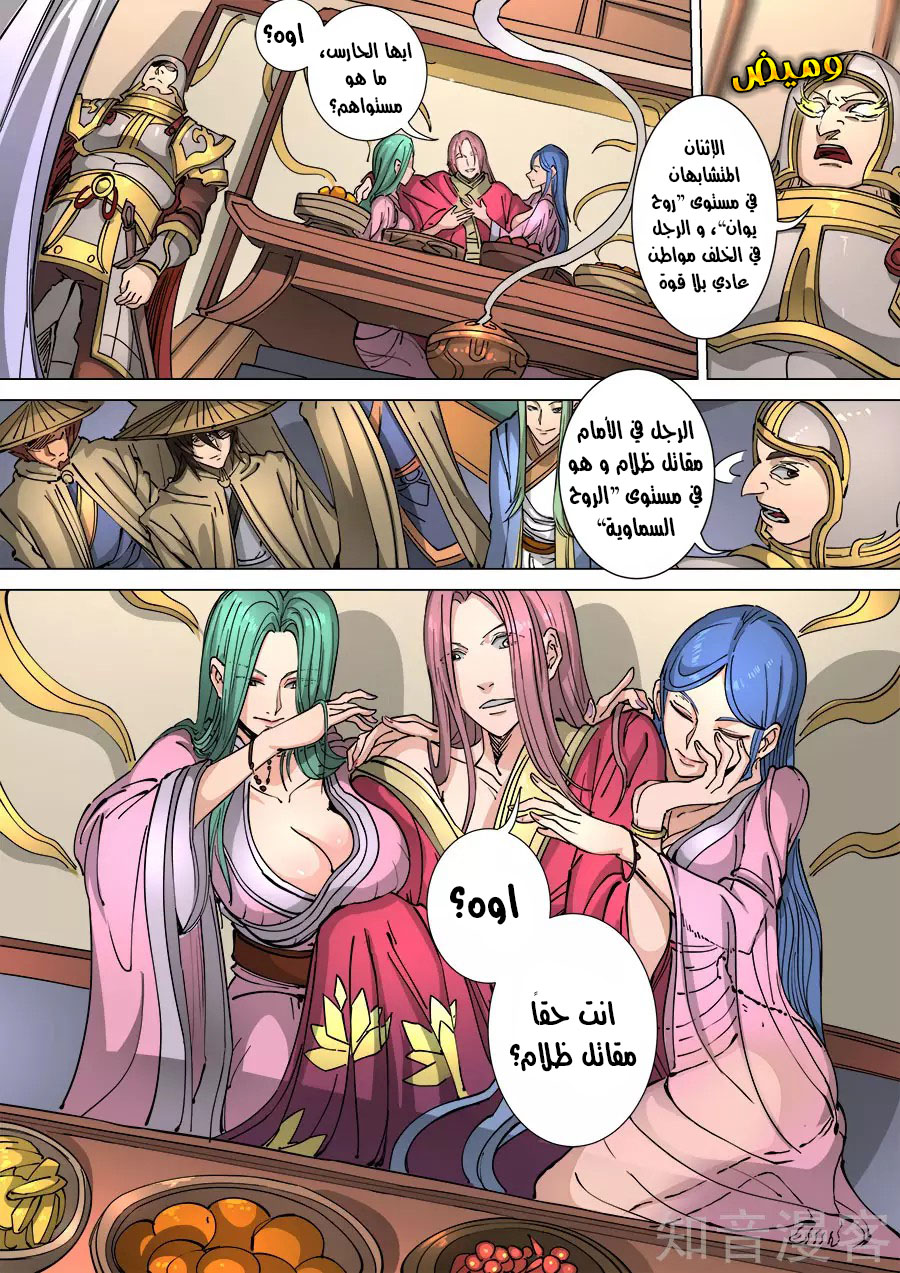 Tang Yin Zai Yi Jie: Chapter 131 - Page 24