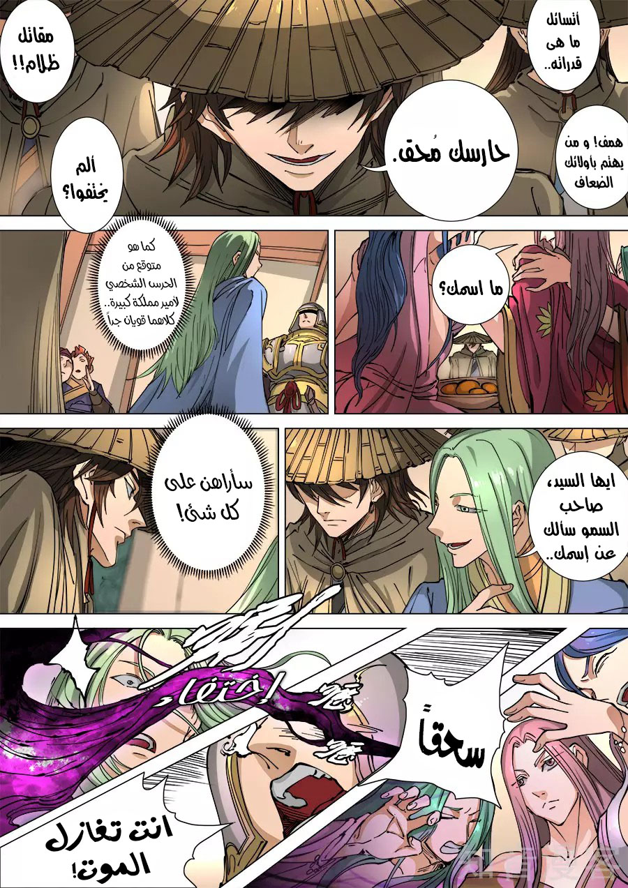 Tang Yin Zai Yi Jie: Chapter 131 - Page 25
