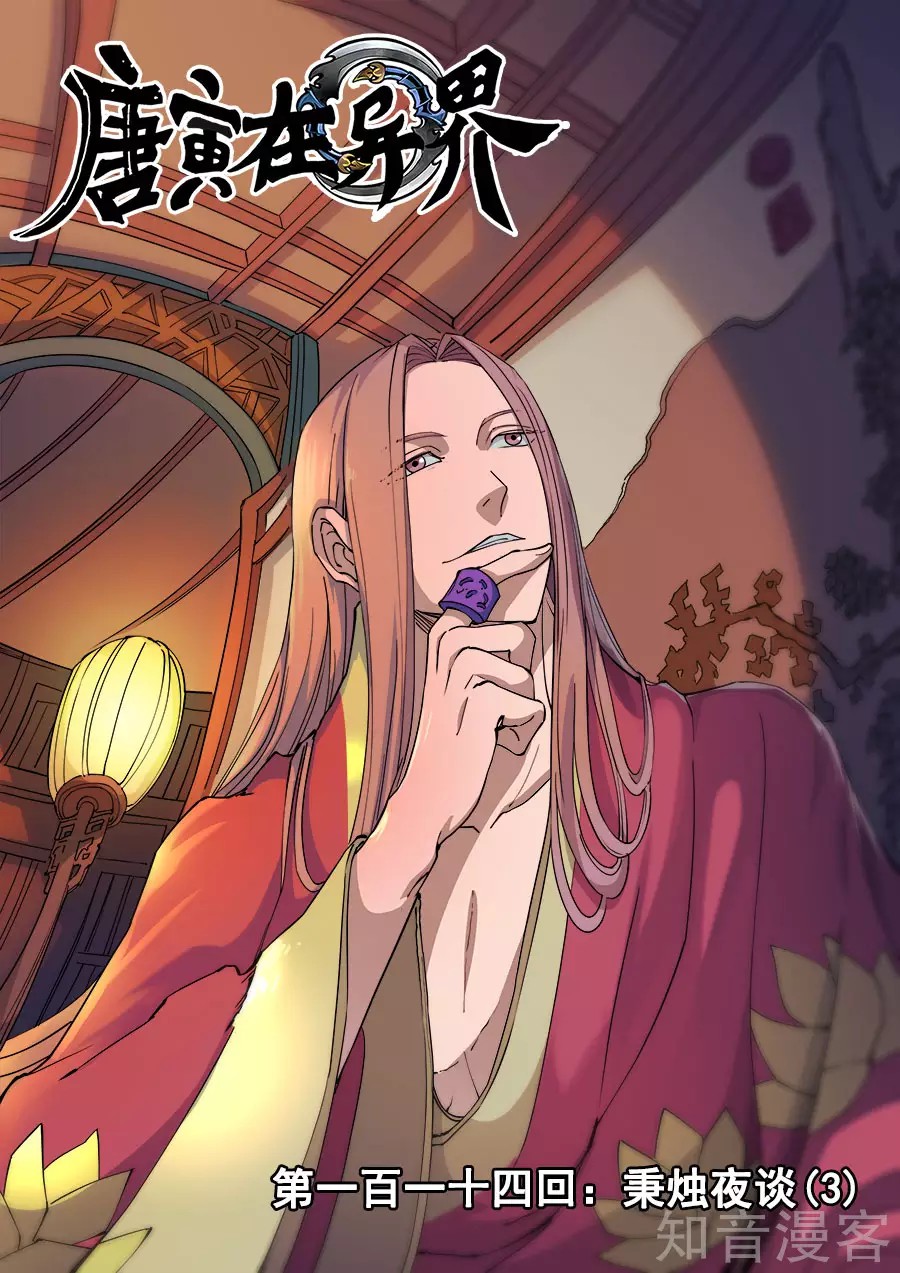 Tang Yin Zai Yi Jie: Chapter 132 - Page 2